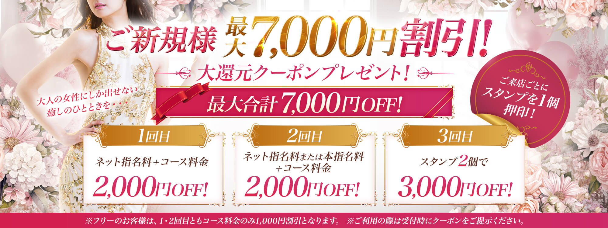 ご新規様割引