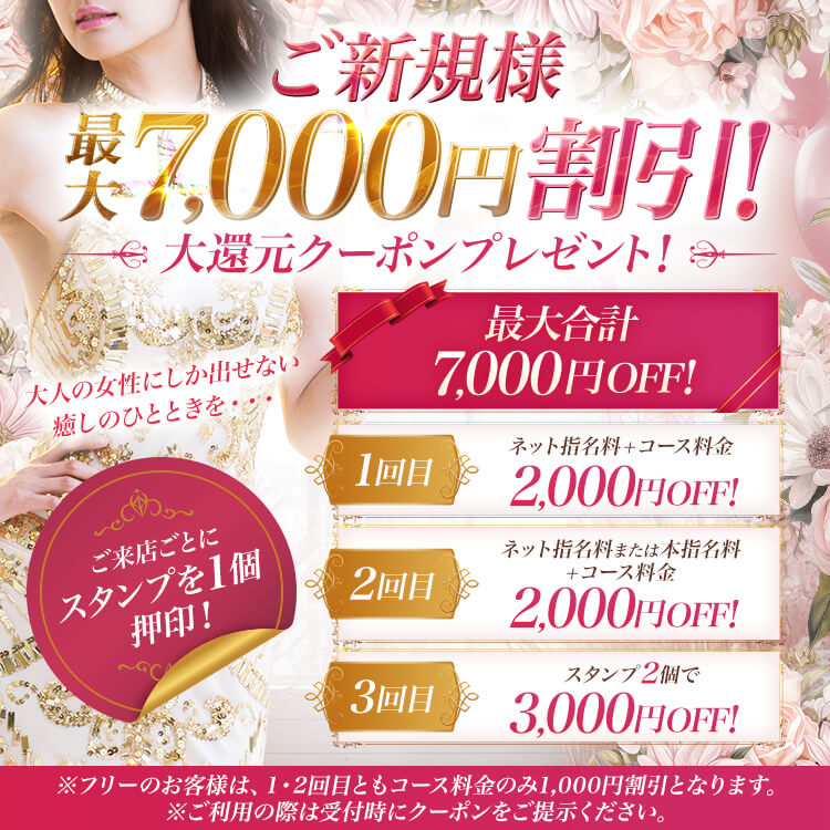 ご新規様割引