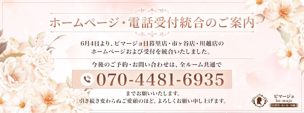 ホームページ・電話受付統合のご案内