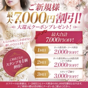 川越ご新規様限定